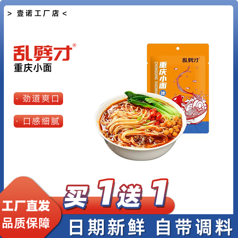 麻辣重庆小面150g面条速食带调料细面碱水面快煮挂面夜宵食品