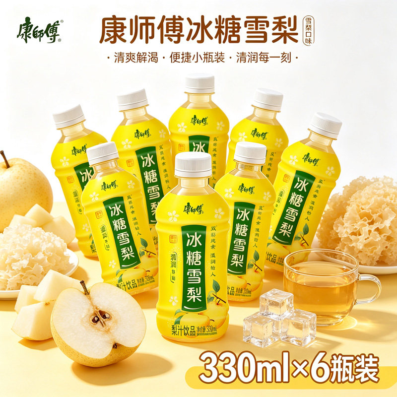 康师傅冰糖雪梨330ml*6瓶清甜雪梨果味饮料便捷小瓶解渴爽口饮品