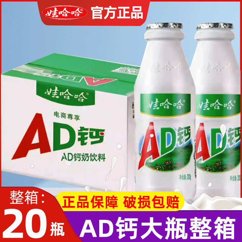 娃哈哈 AD钙奶220g*20瓶整箱包邮儿童奶含乳饮料饮品童年哇哈哈属于什么档次？