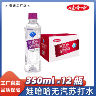 娃哈哈无汽苏打水饮品350ml×12瓶家庭饮用水办公室会议用水微甜