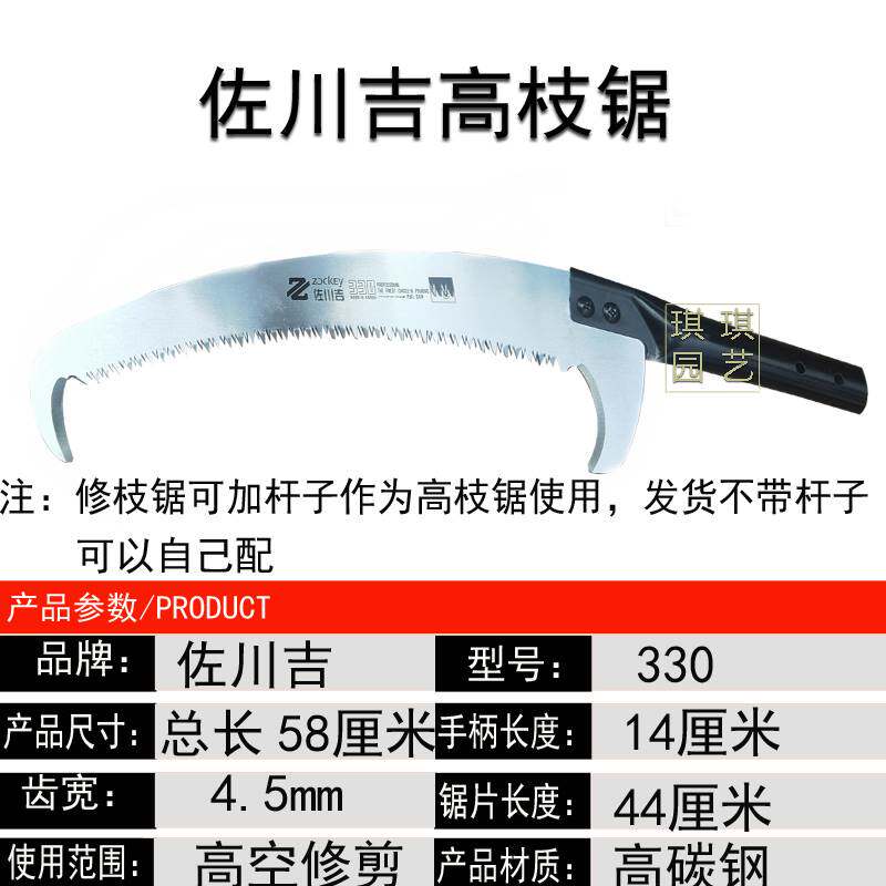 台湾佐川吉330高空锯双沟伐木锯铝杆手锯园林园艺高枝锯修枝锯包
