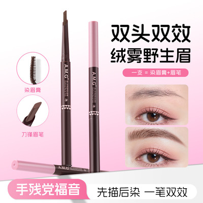 a.m.g随心多用眉笔染眉膏染画一体眉笔新手双头染眉膏批8049