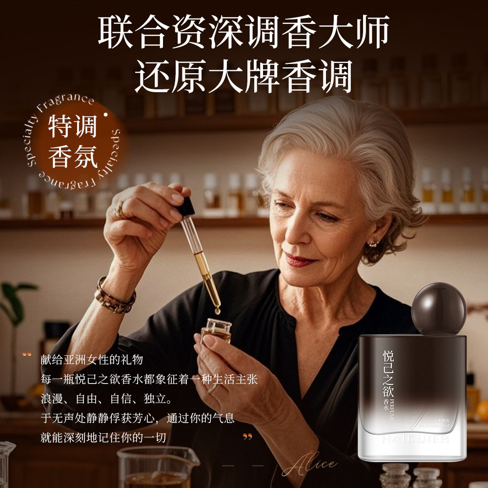 Haicuier悦己之欲香水（乌木檀香）水雾如烟持久留香淡香女士香水