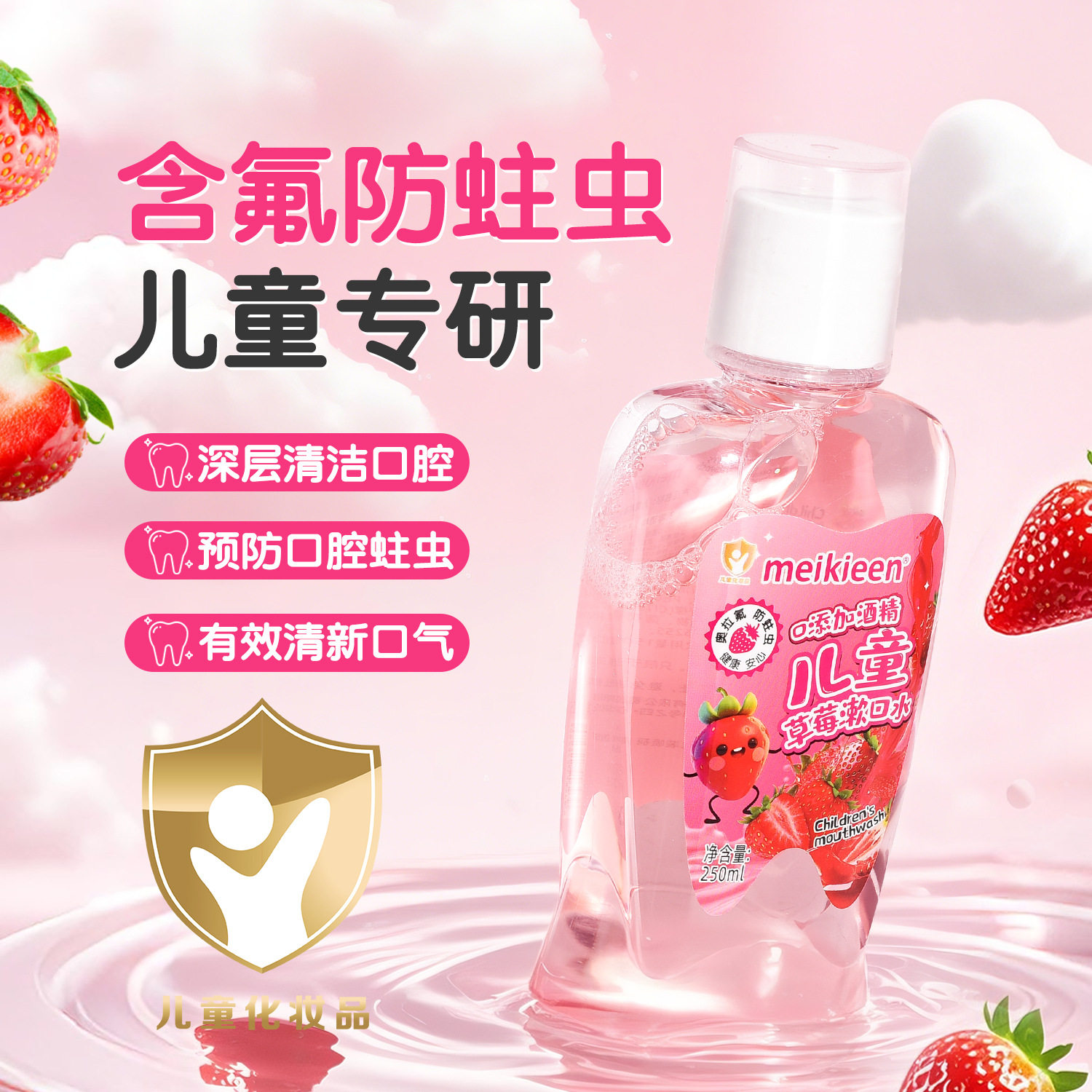 小金盾儿童草莓味漱口水含氟清洁口腔清新防蛀牙便携式漱口液,洗护清洁剂/卫生巾/纸/香薰,漱口水,淘宝优惠券,粉丝福利购,淘宝优惠卷