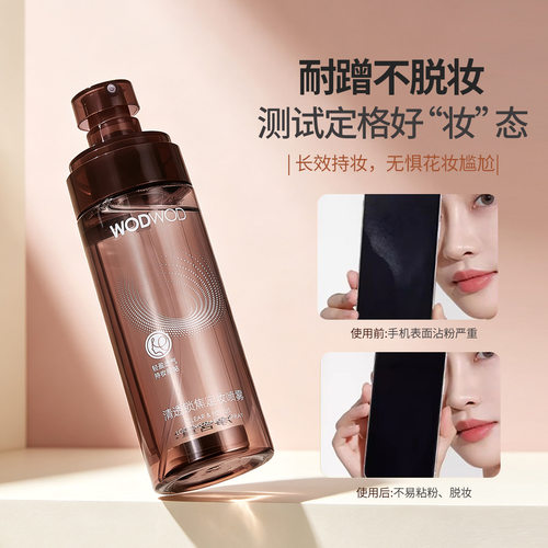 WODWOD清透锁焦定妆喷雾水润质感轻薄感透气持妆不易掉装定妆喷雾