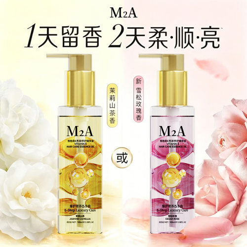 M2A维他命E茉莉山茶雪松玫瑰护发精油香水发香柔顺补水留香女顺滑