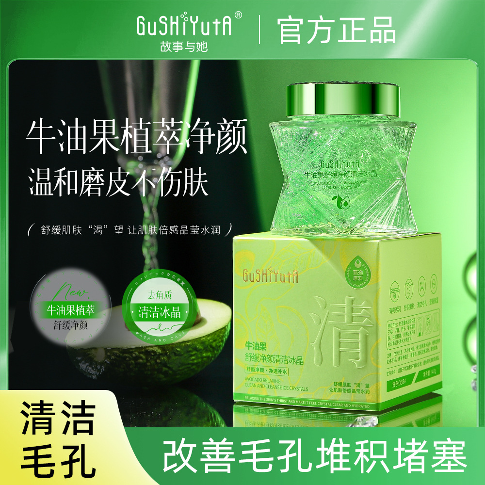 故事与她洁面皂/洁面产品