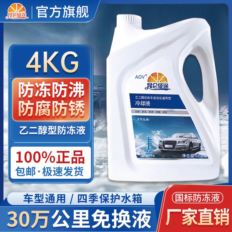 昆仑征途防冻液汽车冷却液发动机水箱宝红色绿色车用轿车长效大桶