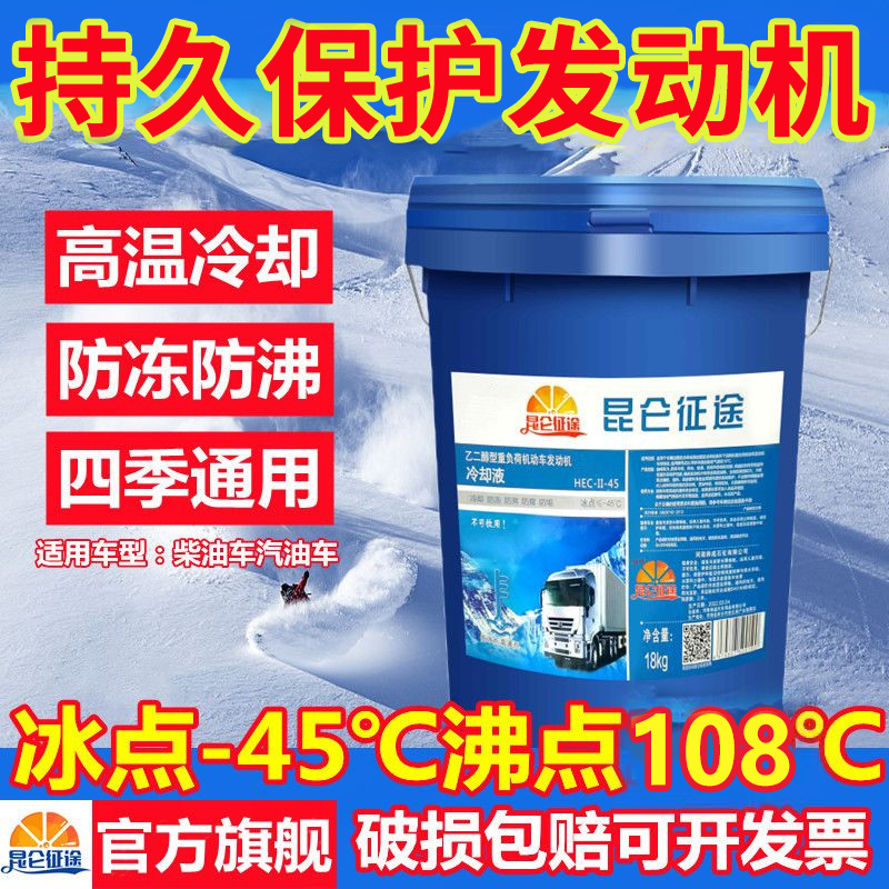 国标正品防冻液汽车冷却液
