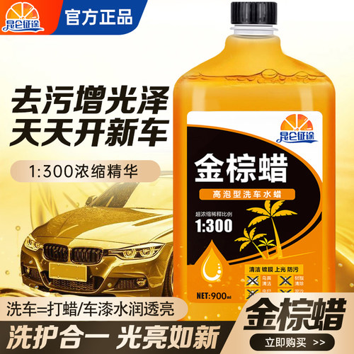 昆仑征途洗车蜡三合一强力去污洗车高泡沫汽车洗车专用蜡水蜡液