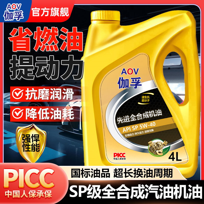 伽孚金护先进全合成机油汽车发动机润滑油SP-5W-30/40四季通用4L