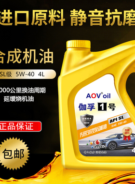 汽油机专用正品机油5w40汽车发动机润滑油四季通用全合成汽机油4L