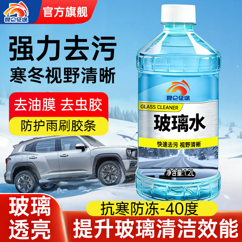 昆仑征途汽车玻璃水去油膜污渍挡风玻璃防冻零下-40 清洗四季通用,汽车零部件/养护/美容/维保,玻璃水,淘宝优惠券,粉丝福利购,淘宝优惠卷