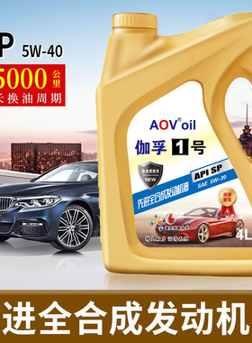 伽孚汽车机油全合成5w30正品4L SL/SN/SP 5W-40汽油发动机油专用