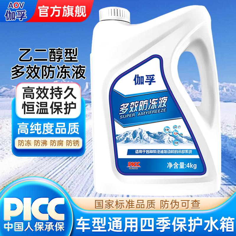 汽车防冻液红色冷却液绿色四季长效发动机通用水箱轿车冷冻大桶装