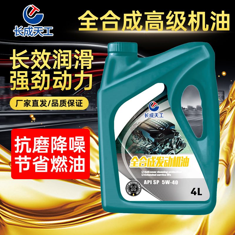 高级全合成机油汽车发动机4L
