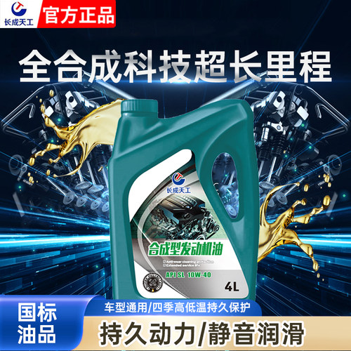 长城汽车发动机机油全合成5w30
