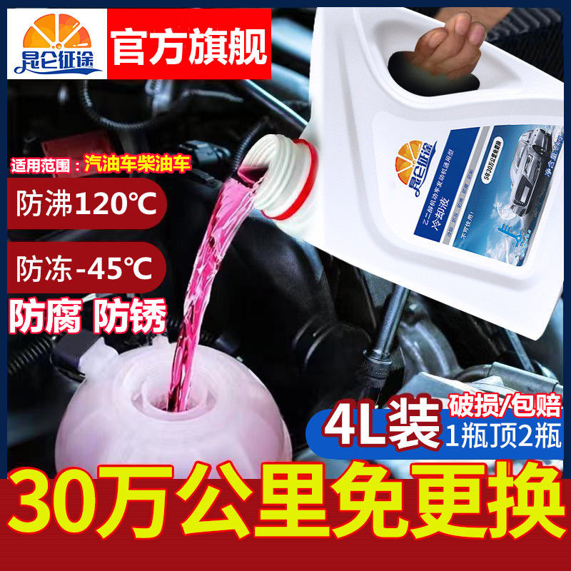汽车防冻液红色绿色发动机冷却液大桶四季通用水箱宝长效冷冻液