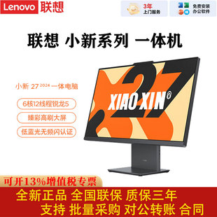 联想小新27寸一体机电脑6核12线程锐龙5办公台式机