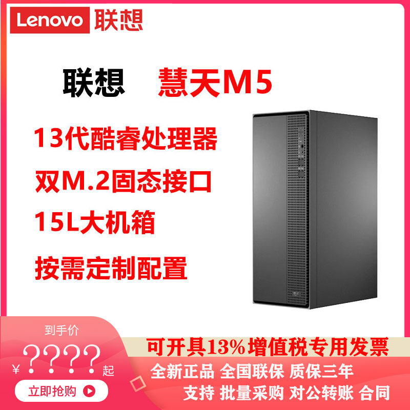联想台式电脑主机慧天M513代酷睿处理器双M.2接口15L大机箱办公