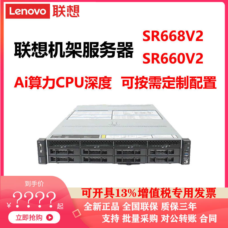 联想服务器SR660V2AI算力