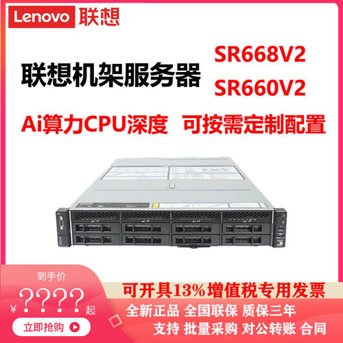 联想服务器SR660V2AI算力