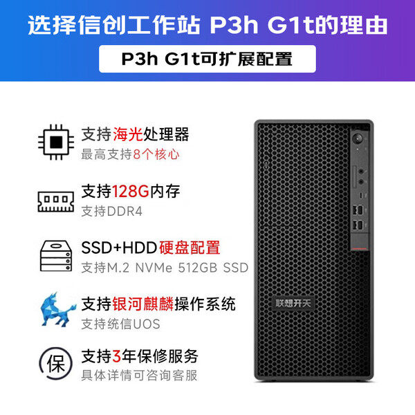 国产信创工作站开天P3HG1T