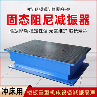 恒帆冲床减震器楼层工业设备重型机床防振垫固态阻尼弹簧减震器