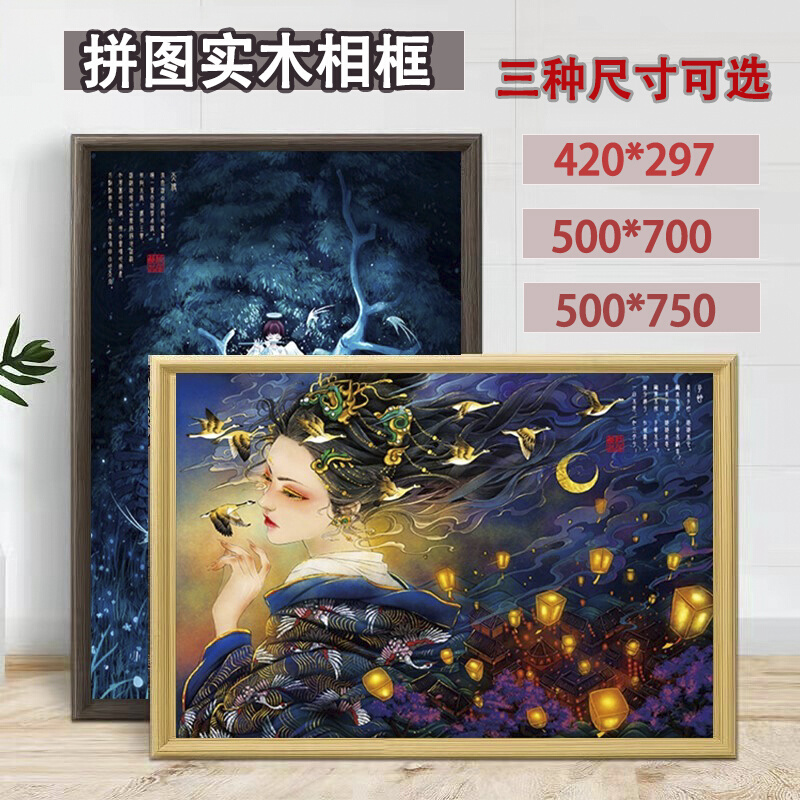 纸居良品国潮拼图裱框配套实木框实木简约500*700装饰相画框挂墙