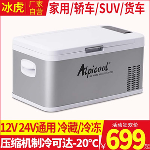 冰虎车载冰箱车家两用压缩机制冷12V24V冷冻冷藏汽车货车小型冰柜