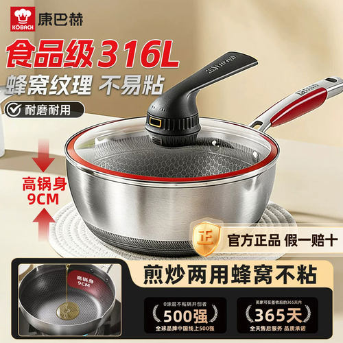 KBH康巴赫不粘锅炒家用316L不锈钢小资一人食小炒菜锅平底燃气灶