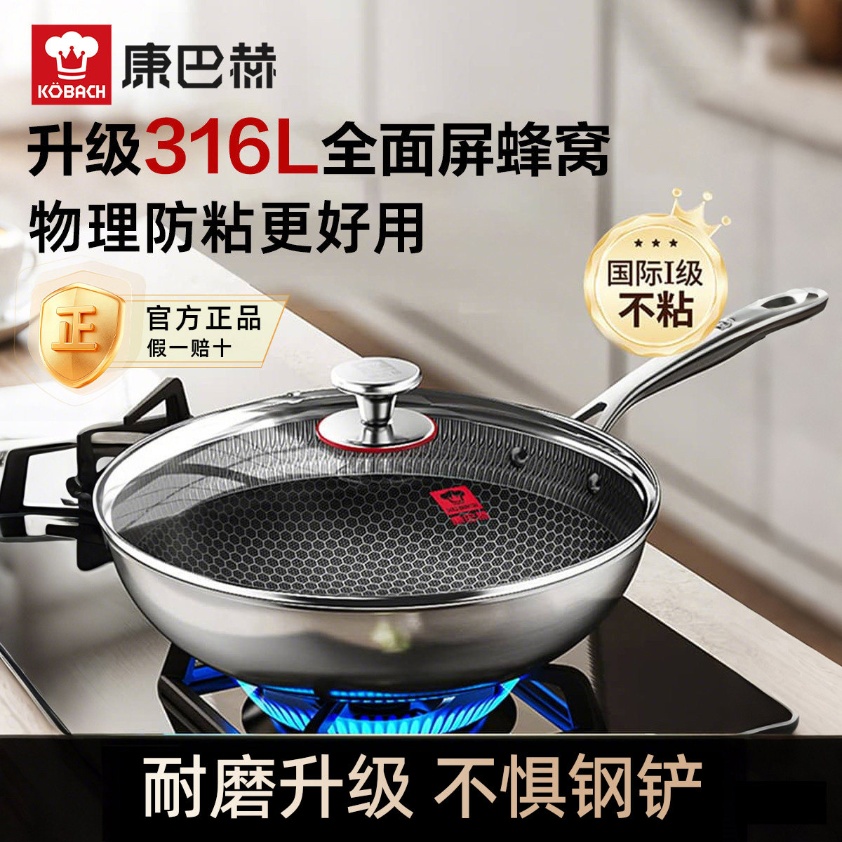 KBH康巴赫316L不粘锅炒锅家用炒菜锅耐磨蜂窝不锈钢味享锅正品