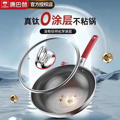 康巴赫0涂层炒锅家用不粘锅无涂层电磁炉燃气灶通用不锈钢钛炒菜