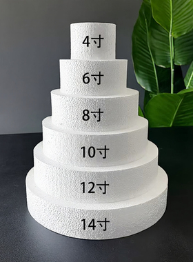 蛋糕泡沫模型68101214寸泡沫胚生日零食蛋糕仿真翻糖裱花练习模具