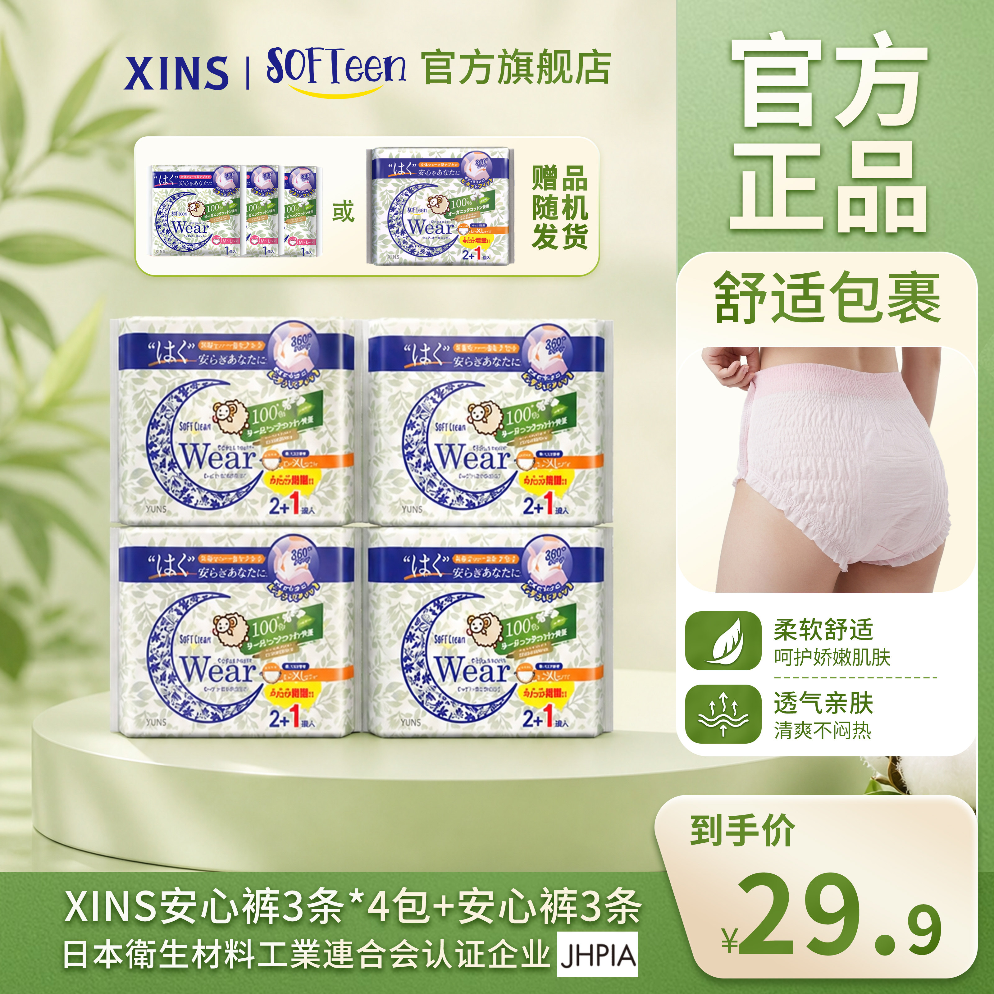 XINS安心裤安睡裤睡眠裤侧漏超薄透气夜用姨妈裤安睡拉拉裤原装