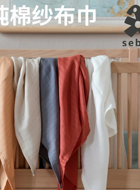 丹麦Sebra纯棉婴儿纱布巾宝宝婴幼儿透气包巾薄被盖被包被包单