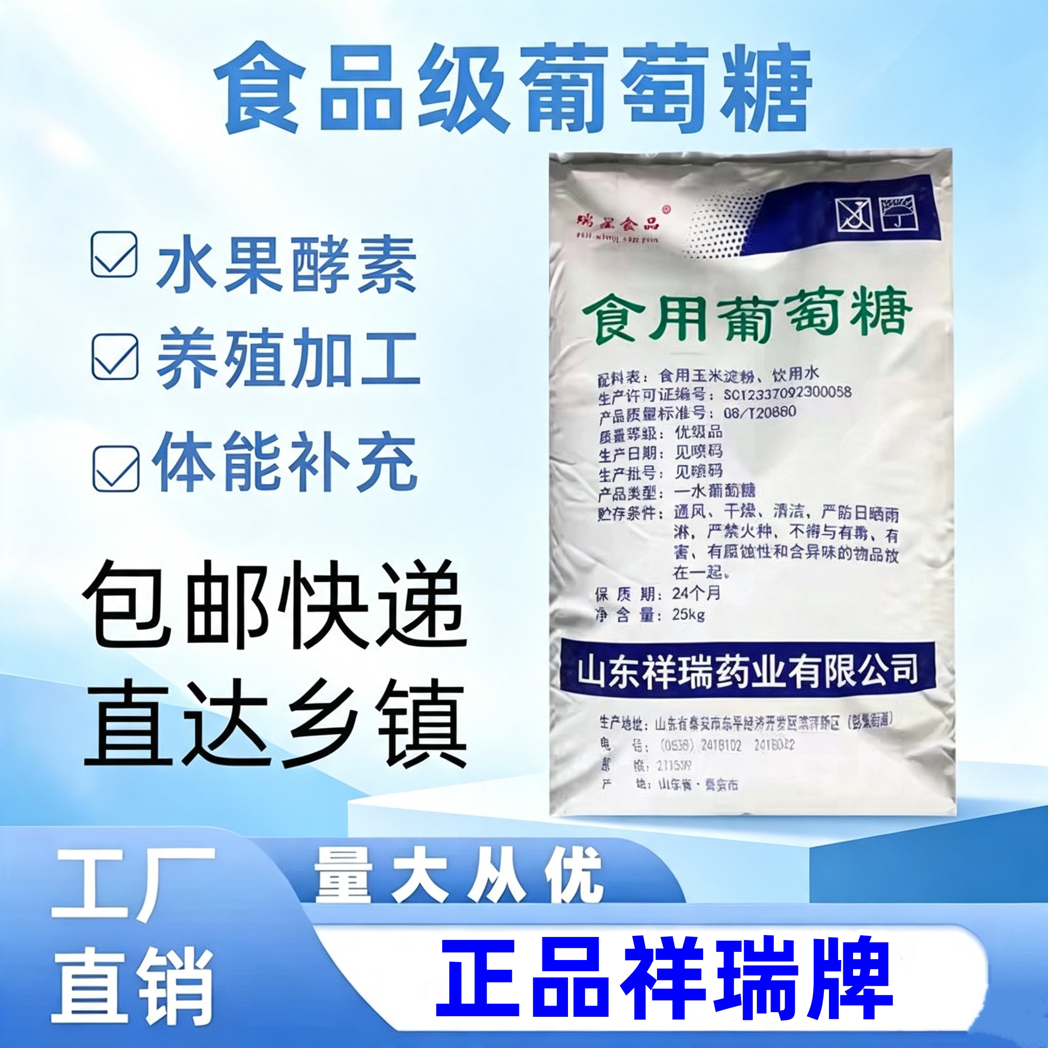 食品加工葡萄糖粉喂鸡鸭牛羊25kg