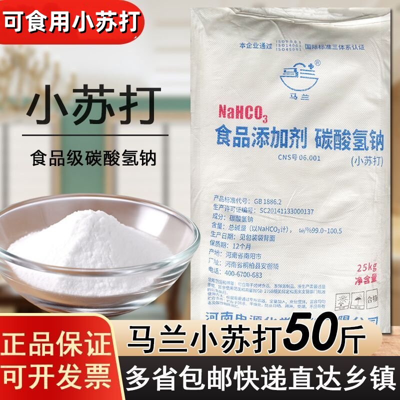 可食用小苏打粉家用厨房强力去污