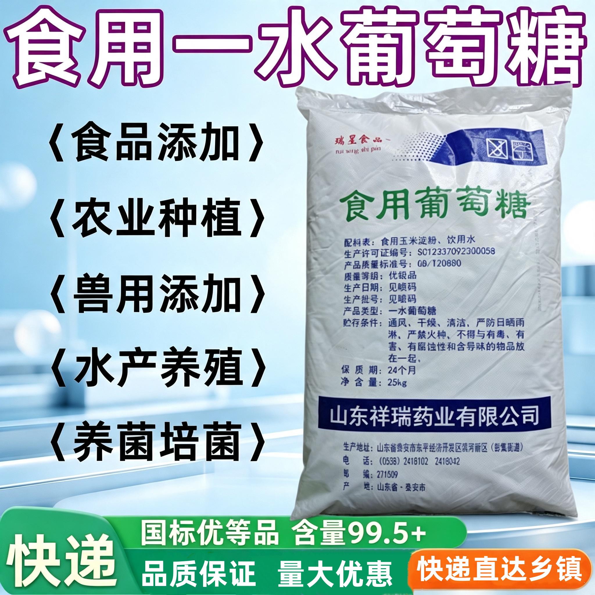 祥瑞葡萄糖粉农用鸡牛羊兽用25kg