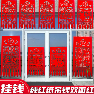 2026马新年纯红纸吊钱过门钱春联农村大门挂钱福字门吊子剪纸窗花