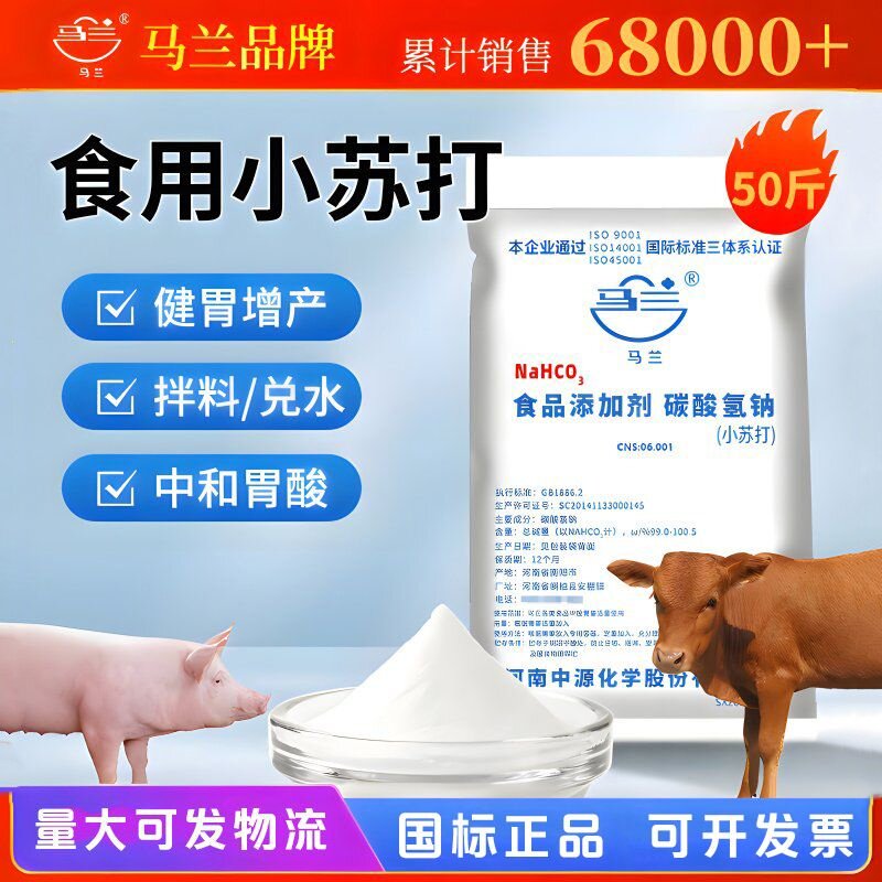 食用小苏打粉烘焙饼干发面多用途
