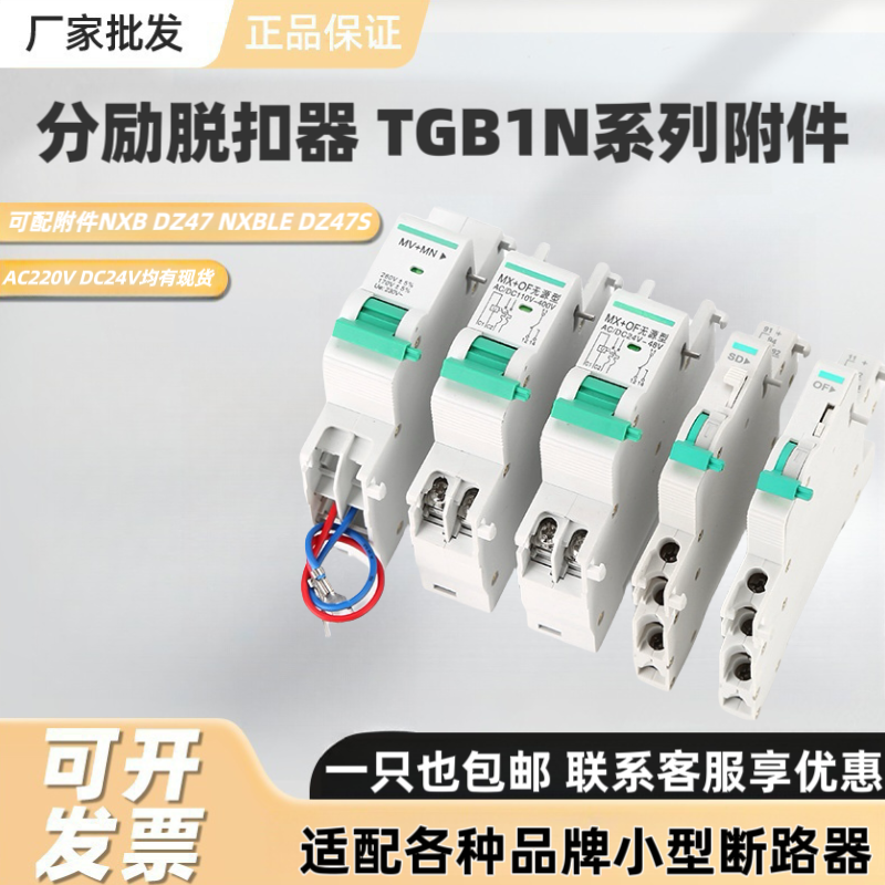 分励脱扣器TGB1NNM1NXBDZ47S