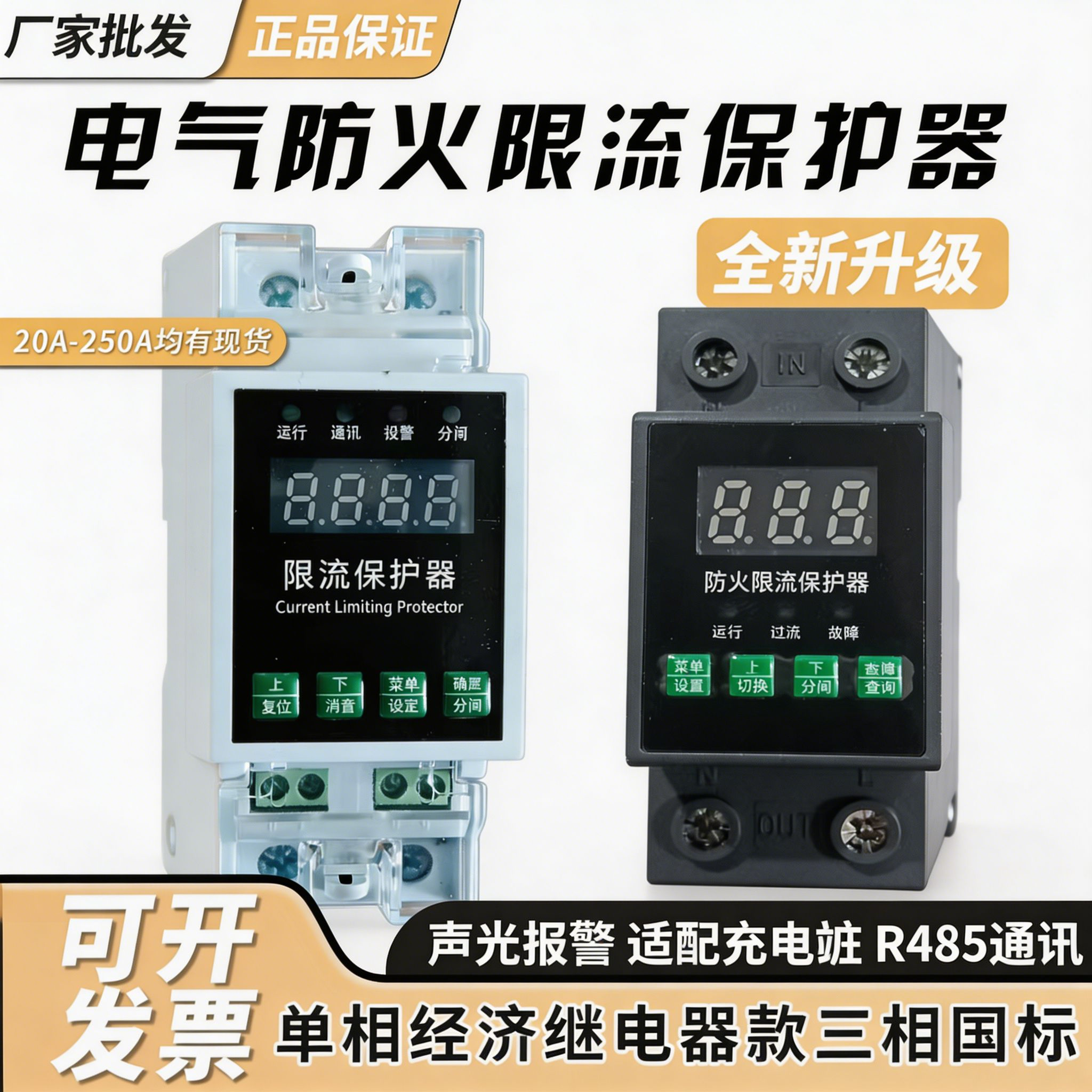 防火限流保护器mos微秒级单相三相 可调试充电桩过载短路漏电保护