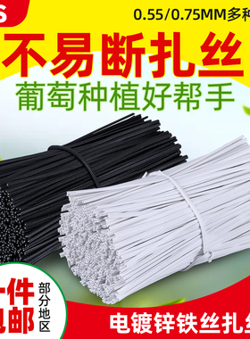 电镀锌铁丝0.55扎线捆电线扎带葡萄枝条扎条通信线花艺支撑铁扎丝