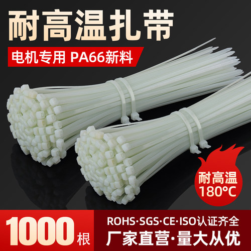 耐高温尼龙扎带180度阻燃束线带