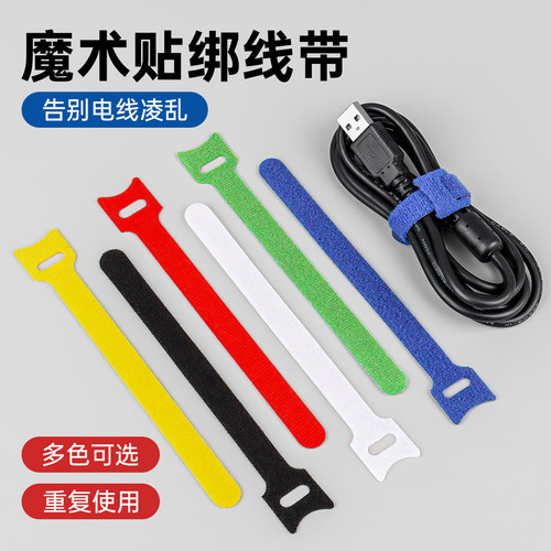 魔术贴扎带理线器数据线收纳神器