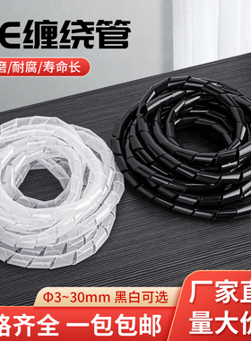 缠绕管电线4/6/8/10-30mm包线管理线器网线绕线管收纳束线带防咬