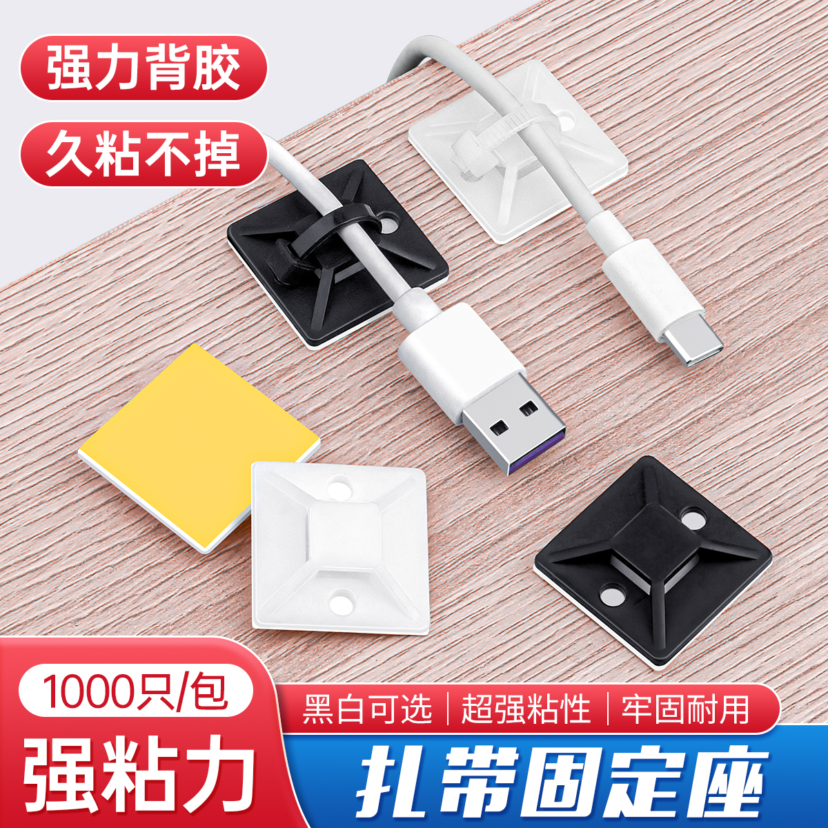 扎带固定座自粘贴式吸盘电线收纳卡扣固定器理线器免打孔定位片