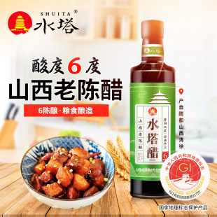 水塔山西老陈醋家用食用醋六陈酿6度凉拌醋饺子醋蟹醋小瓶500ml