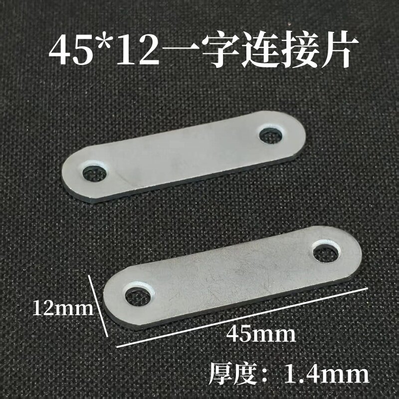 加厚连接件一字直片铁片平角片角码固定件家具固角片层板托链接片